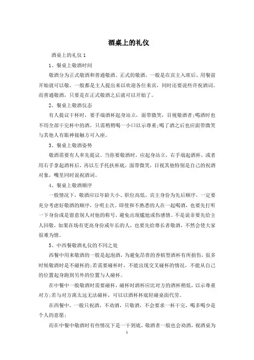  酒桌上的礼仪