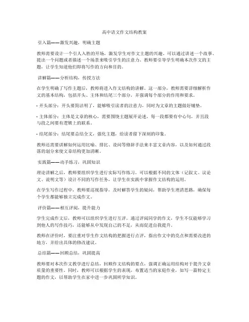 高中语文作文结构教案