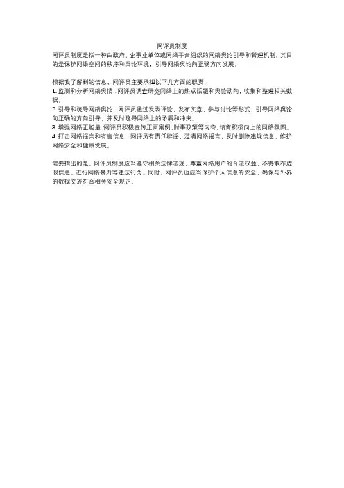 网评员制度