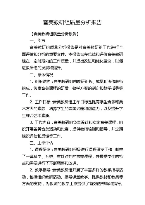 音美教研组质量分析报告