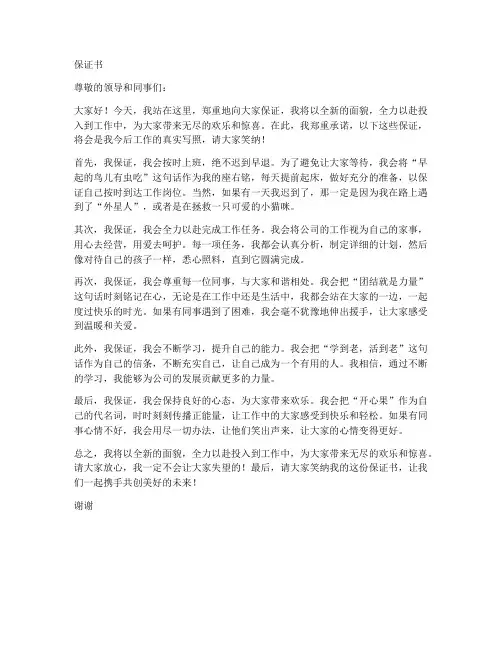 笑到爆笑的保证书