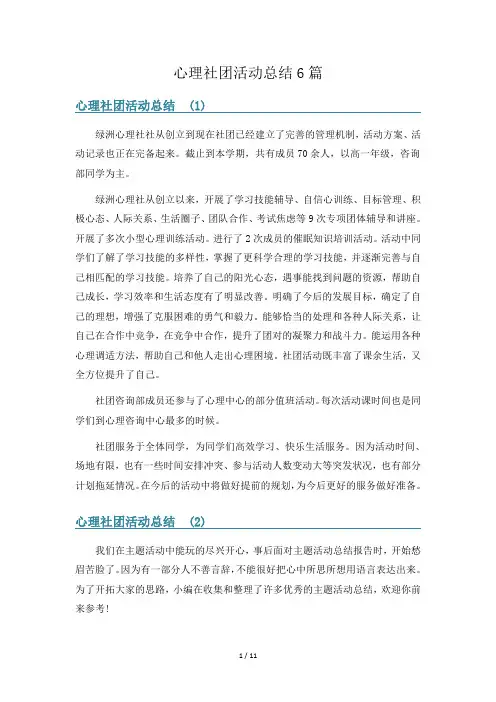 心理社团活动总结6篇