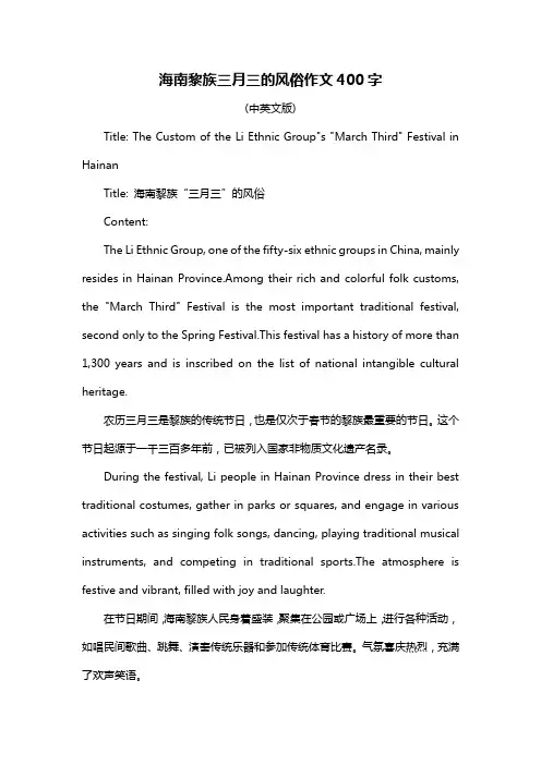 海南黎族三月三的风俗作文400字