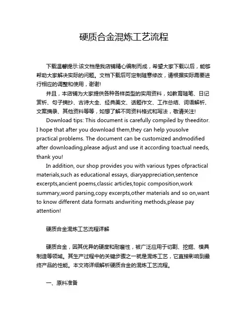 硬质合金混炼工艺流程