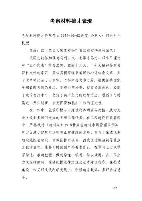 考察材料德才表现