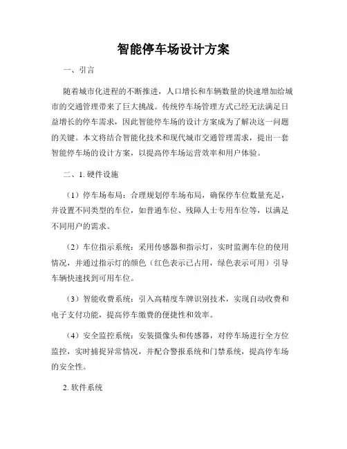 智能停车场设计方案