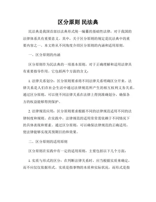 区分原则 民法典