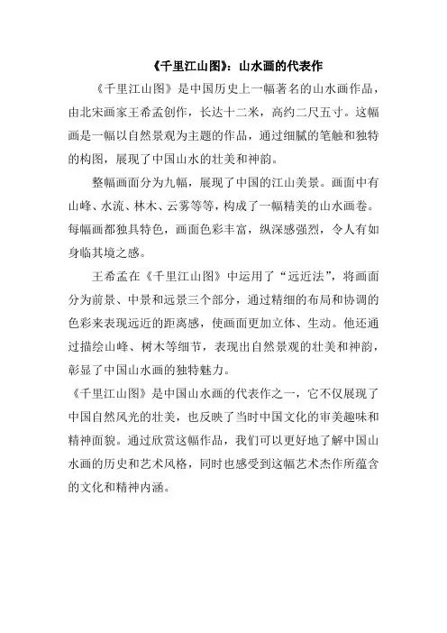 《千里江山图》：山水画的代表作