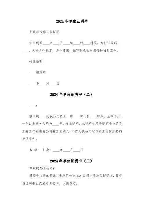 2024年单位证明书（四篇）
