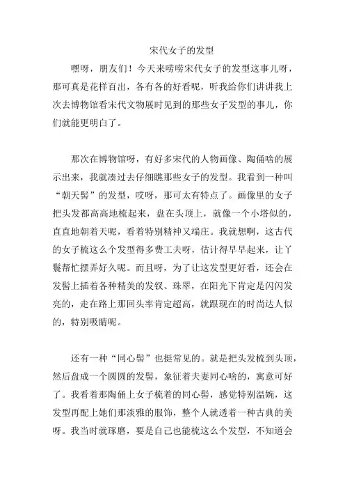 宋代女子的发型