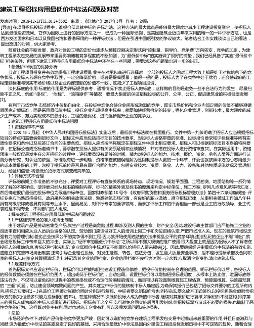 建筑工程招标应用最低价中标法问题及对策