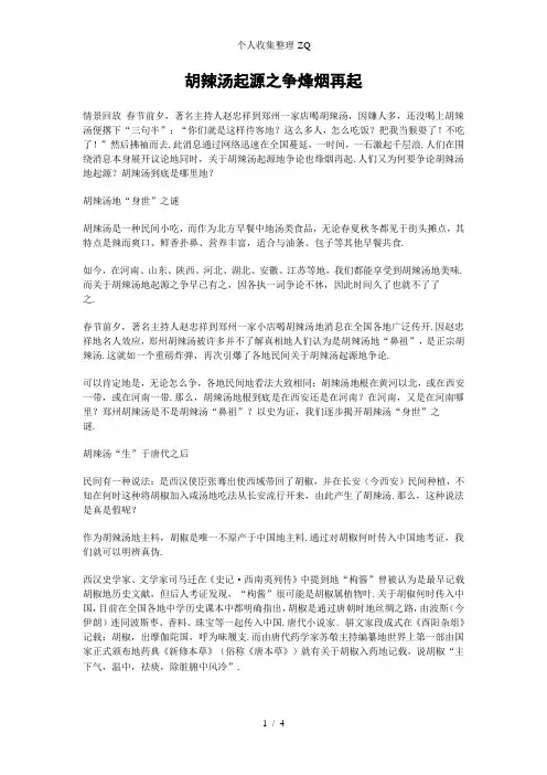 胡辣汤起源之争烽烟再起