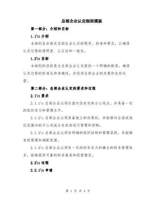 总部企业认定细则模版