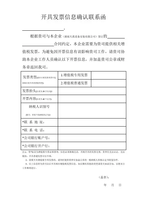 开具发票信息确认联系函
