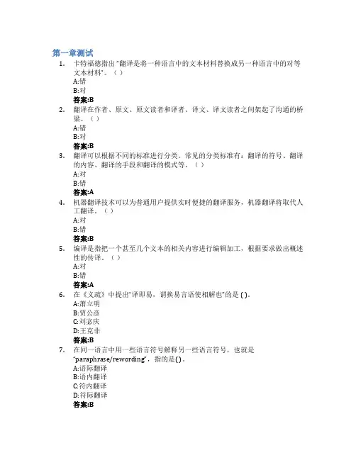 翻译理论与实践智慧树知到答案章节测试2023年武汉学院