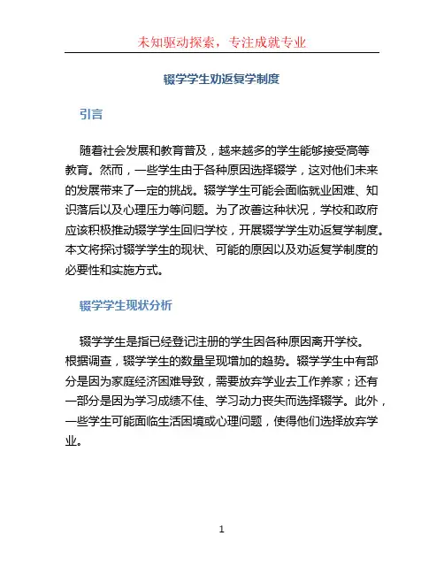 辍学学生劝返复学制度