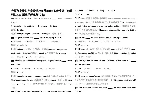 高中英语高考高频词汇题及详解注释知识点分析(七)
