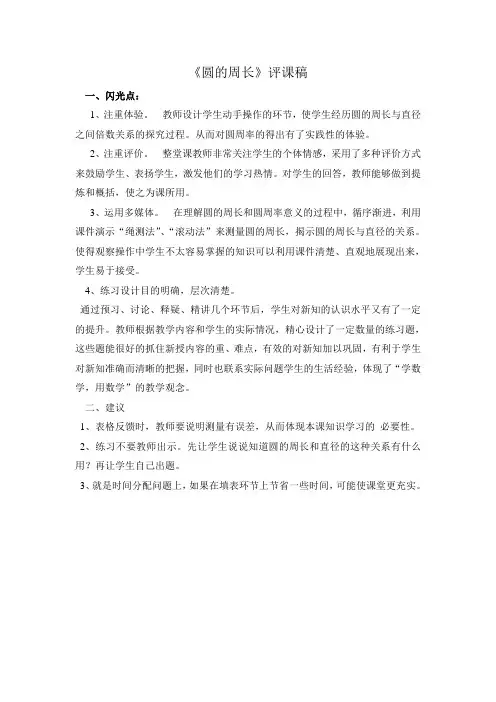 评课