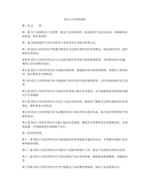 景区门市管理制度