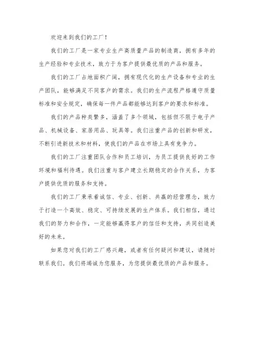 介绍厂子的文案
