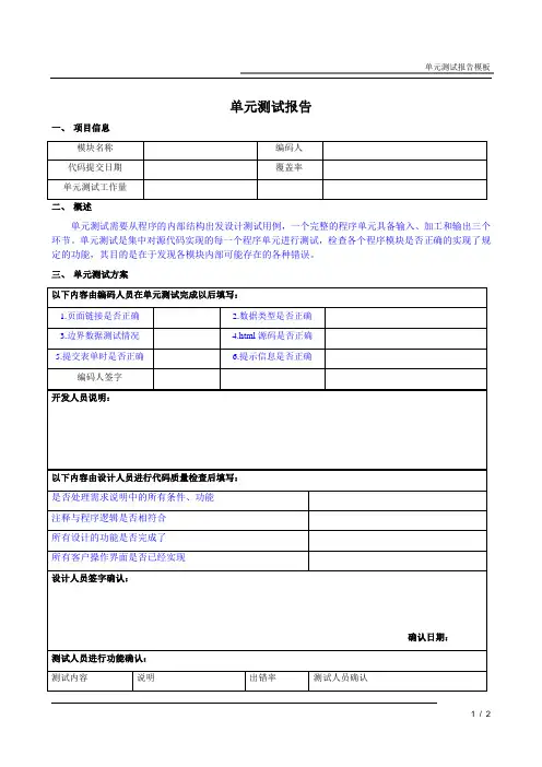 UT-单元测试报告