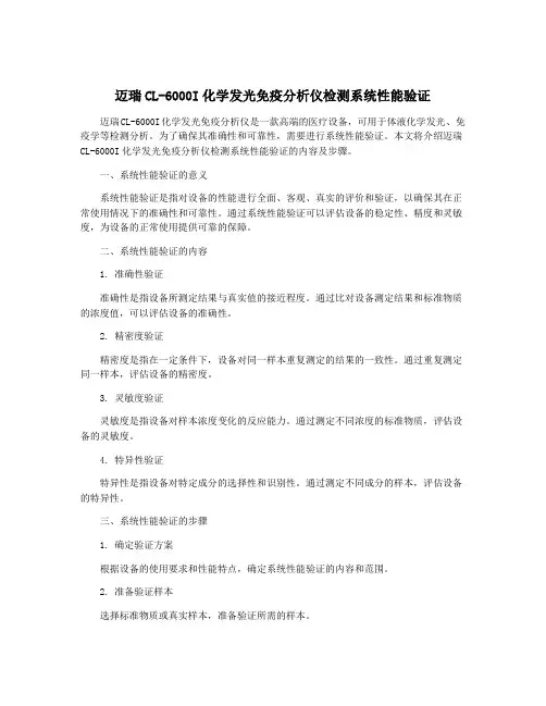 迈瑞CL-6000I化学发光免疫分析仪检测系统性能验证