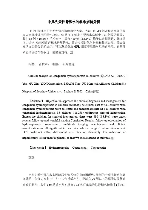 小儿先天性肾积水的临床病例分析