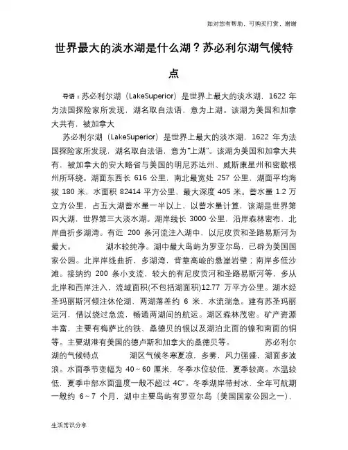 世界最大的淡水湖是什么湖？苏必利尔湖气候特点