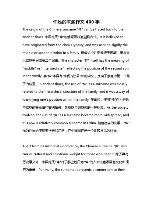 仲姓的来源作文400字