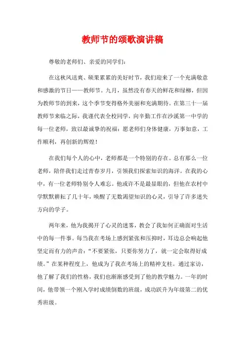 教师节的颂歌演讲稿