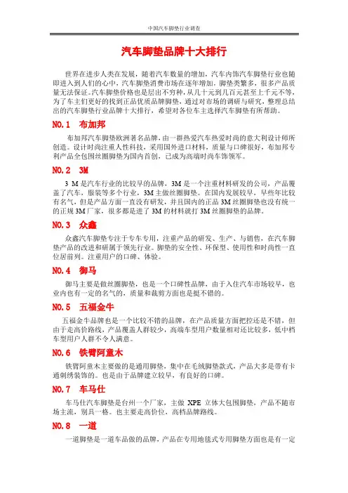 汽车脚垫品牌十大排行