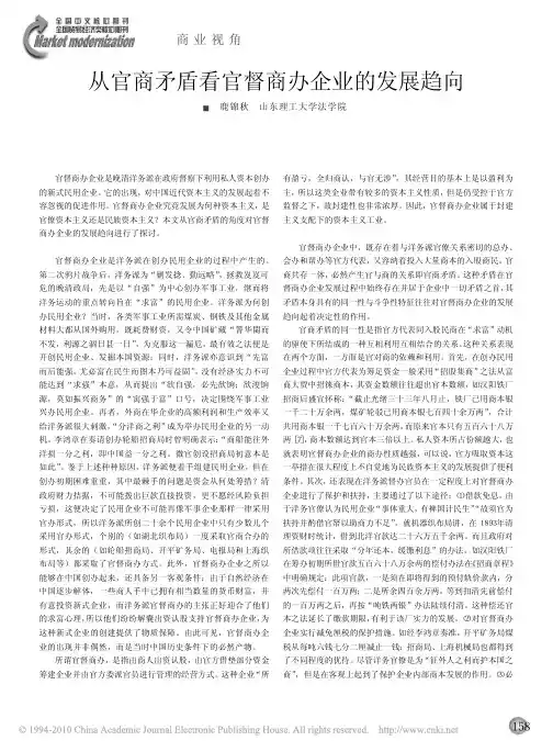 从官商矛盾看官督商办企业的发展趋向