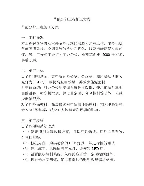 节能分部工程施工方案
