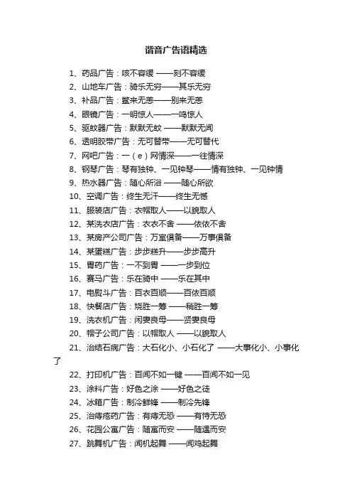 谐音广告语精选