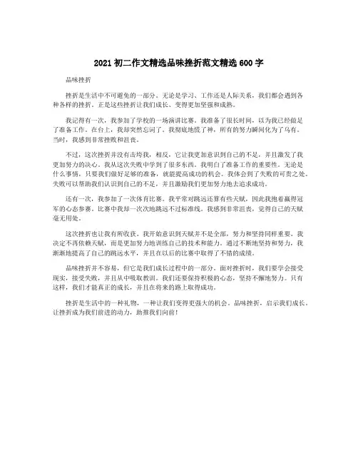 2021初二作文精选品味挫折范文精选600字