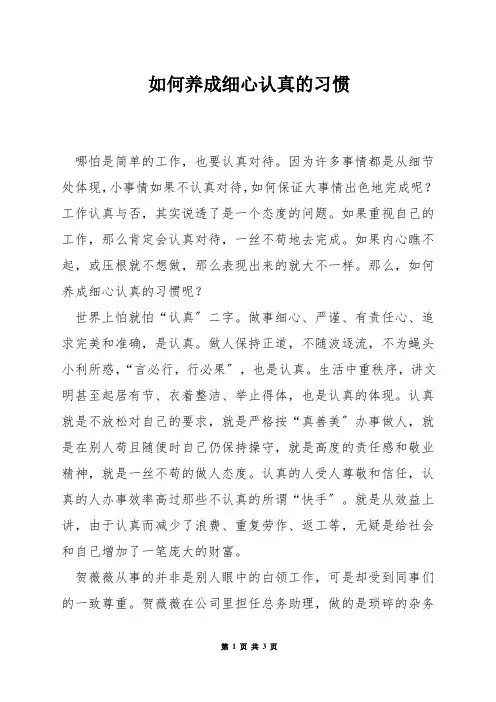 如何养成细心认真的习惯
