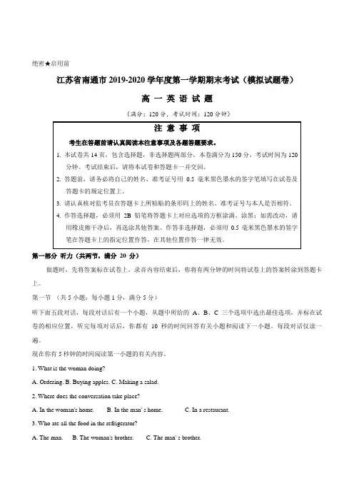 【市级联考】江苏省南通市2019-2020学年度第一学期期末考试(模拟试题)高一英语试题(含听力)
