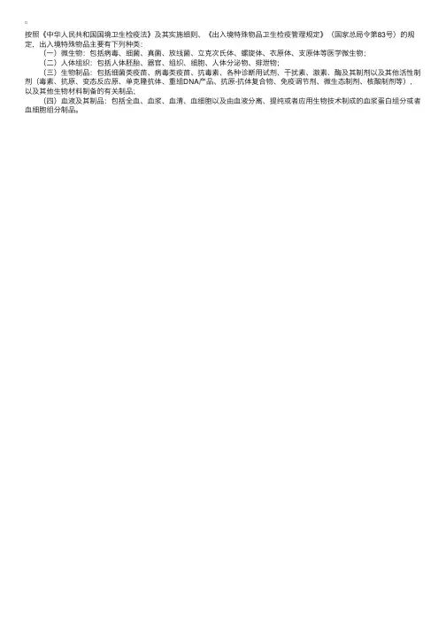 列入进出境特殊物品有哪些
