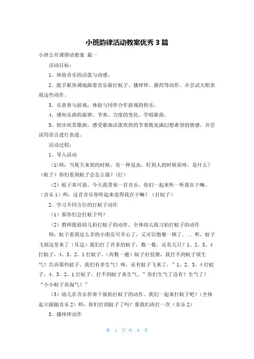 小班韵律活动教案优秀3篇