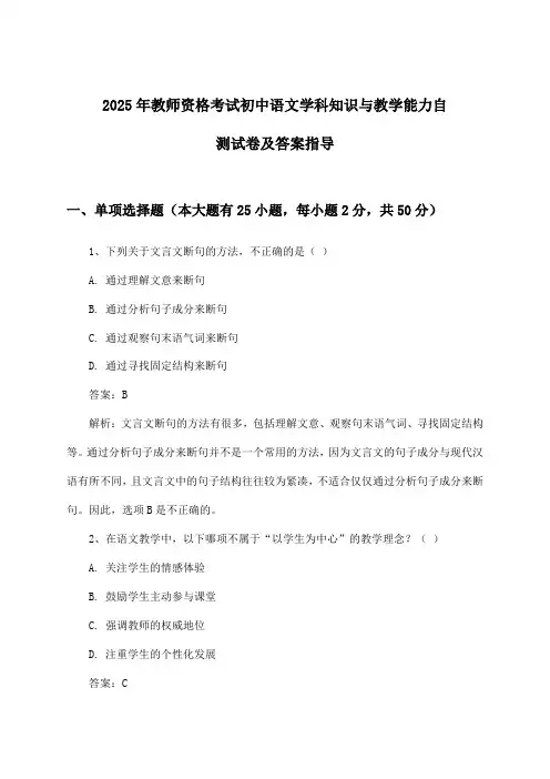 2025年教师资格考试初中学科知识与教学能力语文试卷及答案指导