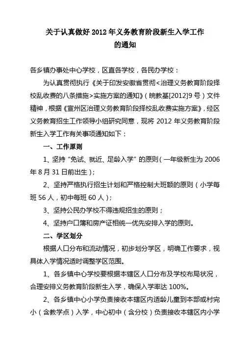 2012年义务教育阶段新生入学工作