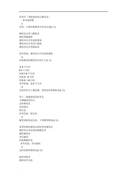 阑尾炎选择题100道(含答案)