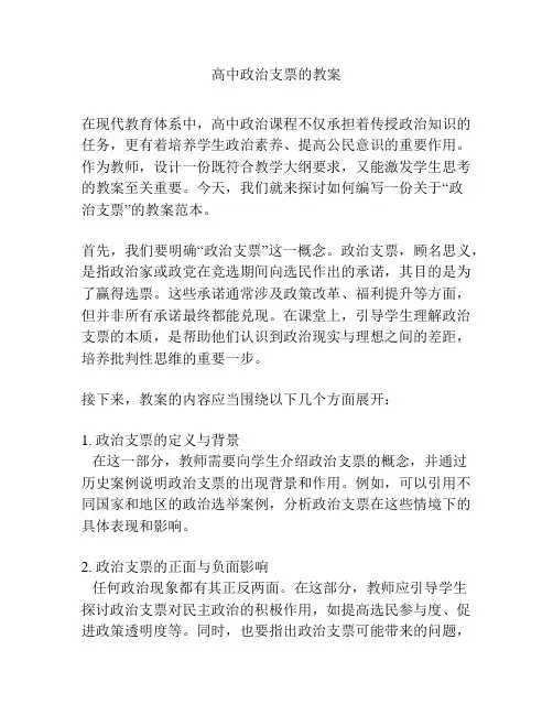 高中政治支票的教案