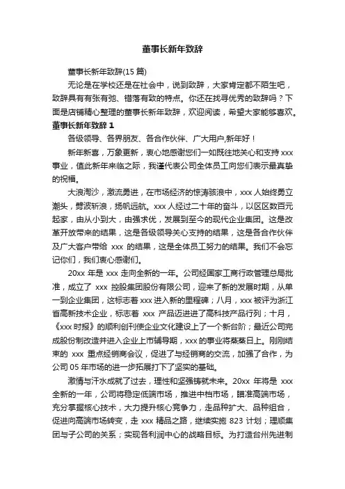 董事长新年致辞