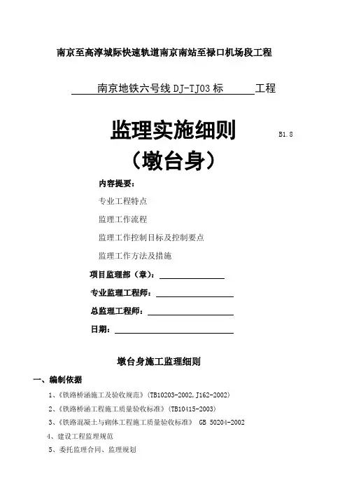 墩柱监理细则
