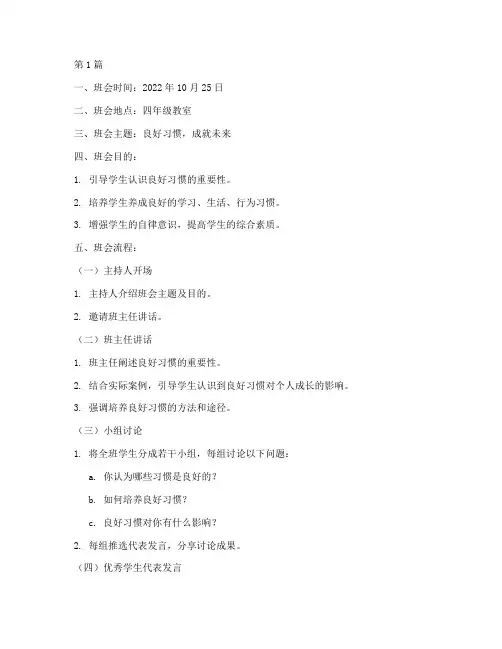 四年级养成主题班会记录(3篇)