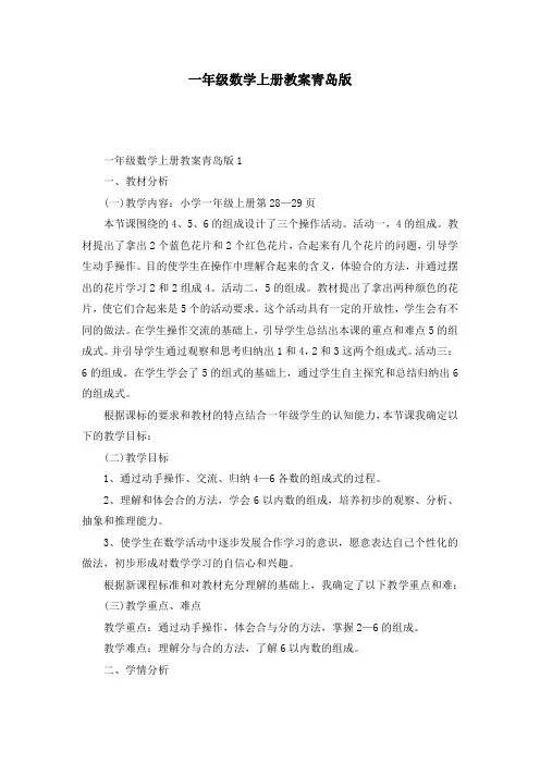 一年级数学上册教案青岛版