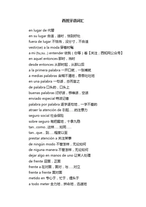 西班牙语词汇
