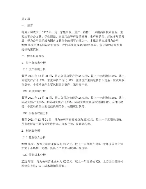 得力年度财务分析报告(3篇)