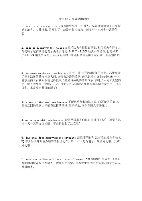 欧美30首最著名的歌曲